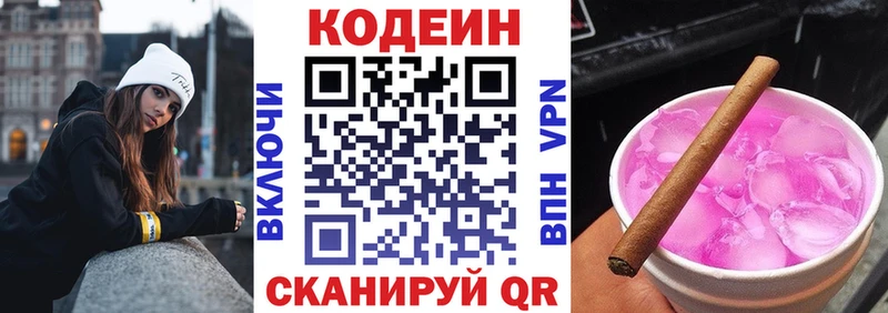 Codein напиток Lean (лин)  Купить закладки  Дзержинский 